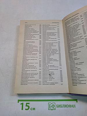 Математика. Справочник школьника