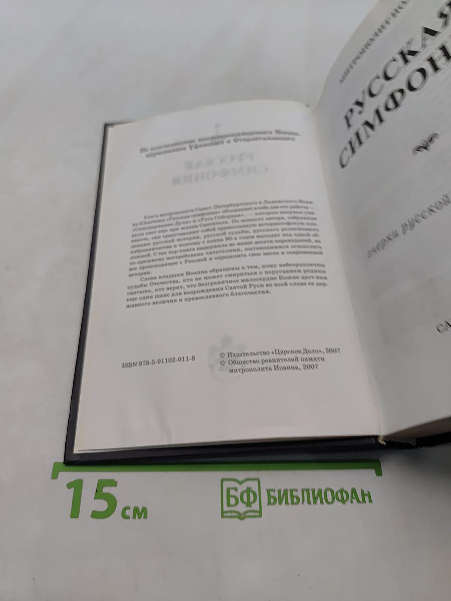 Русская симфония