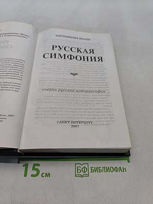 Русская симфония