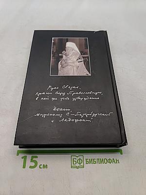 Русская симфония