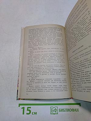 Ребятам о зверятах: Повести и рассказы о животных