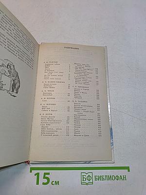 Ребятам о зверятах: Повести и рассказы о животных