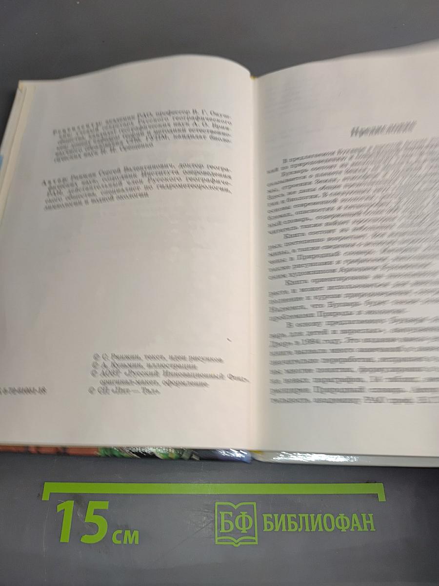 Экологический букварь