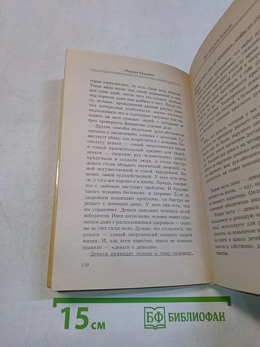 Вам поможет домовой