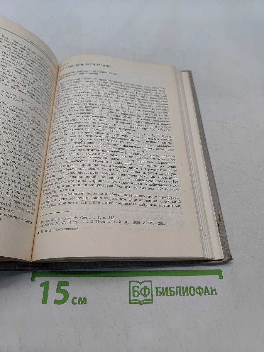 Избранные педагогические сочинения. Том второй