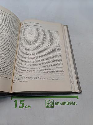 Избранные педагогические сочинения. Том второй