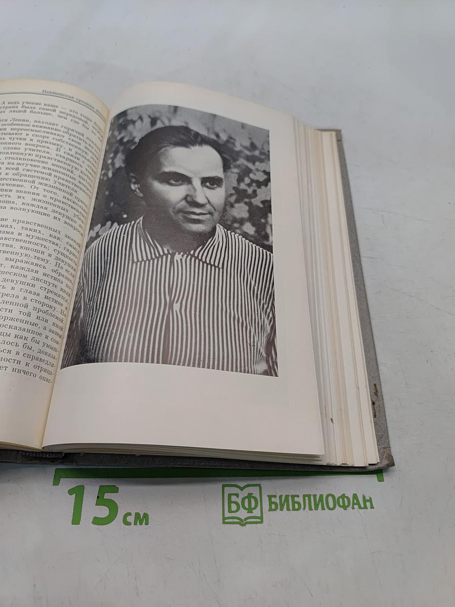 Избранные педагогические сочинения. Том второй