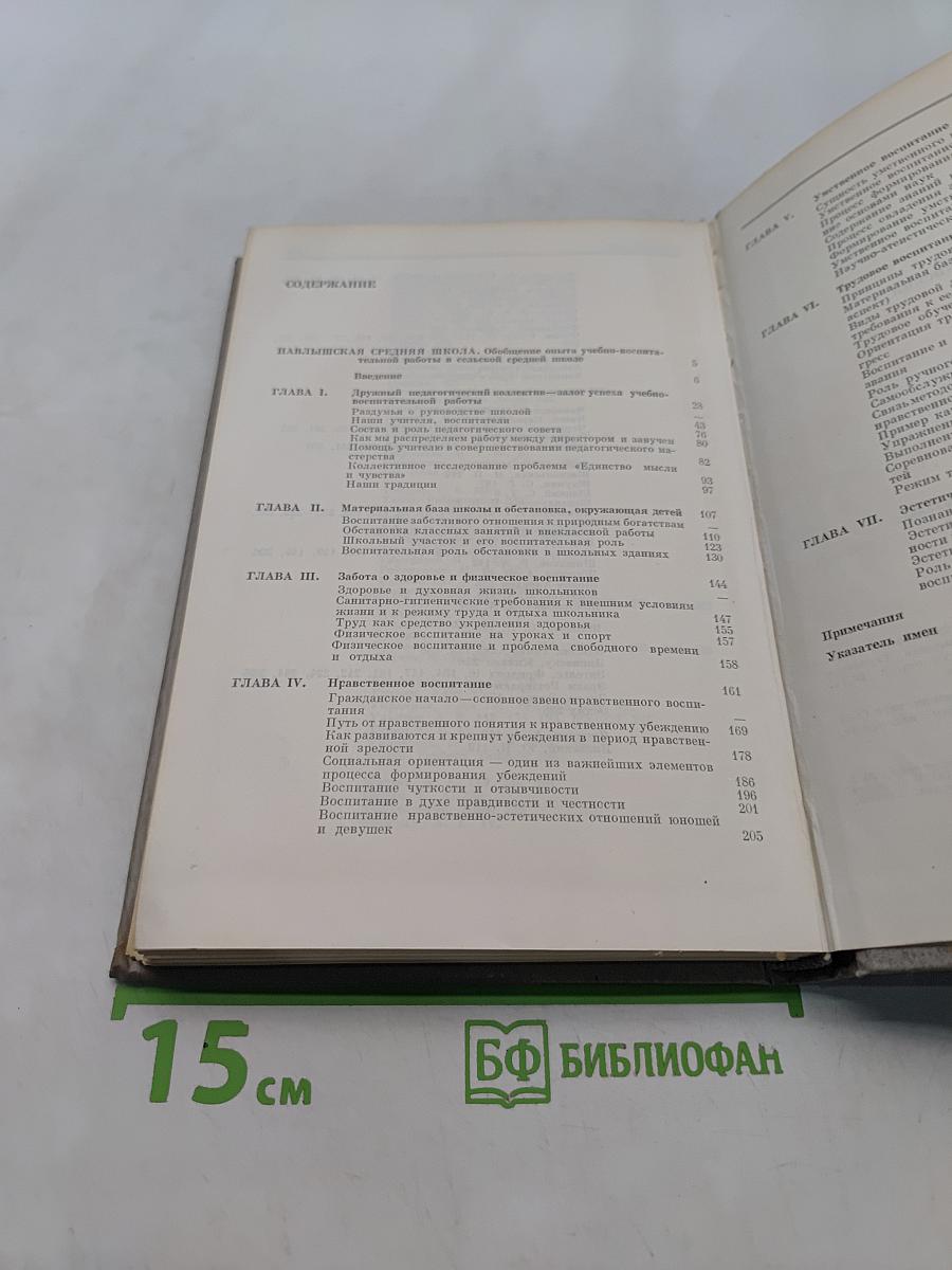 Избранные педагогические сочинения. Том второй