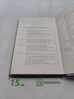 Избранные педагогические сочинения. Том второй