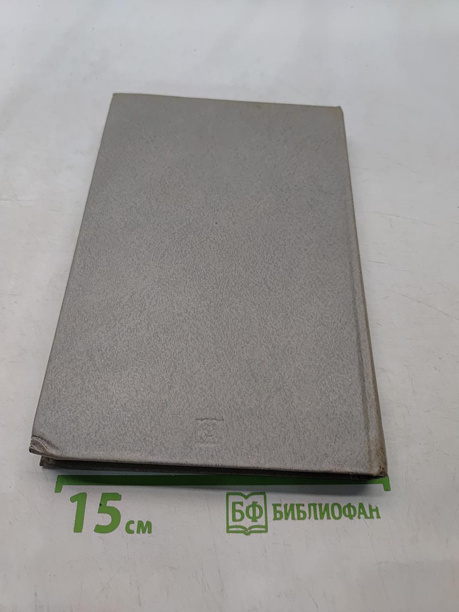 Избранные педагогические сочинения. Том второй