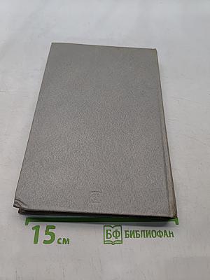 Избранные педагогические сочинения. Том второй