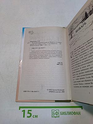 Календарь народной мудрости