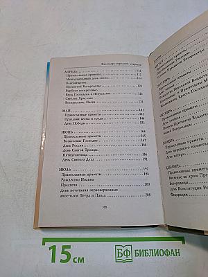 Календарь народной мудрости
