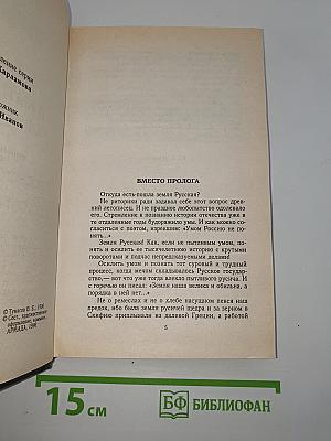 И быть роду Рюриковичей