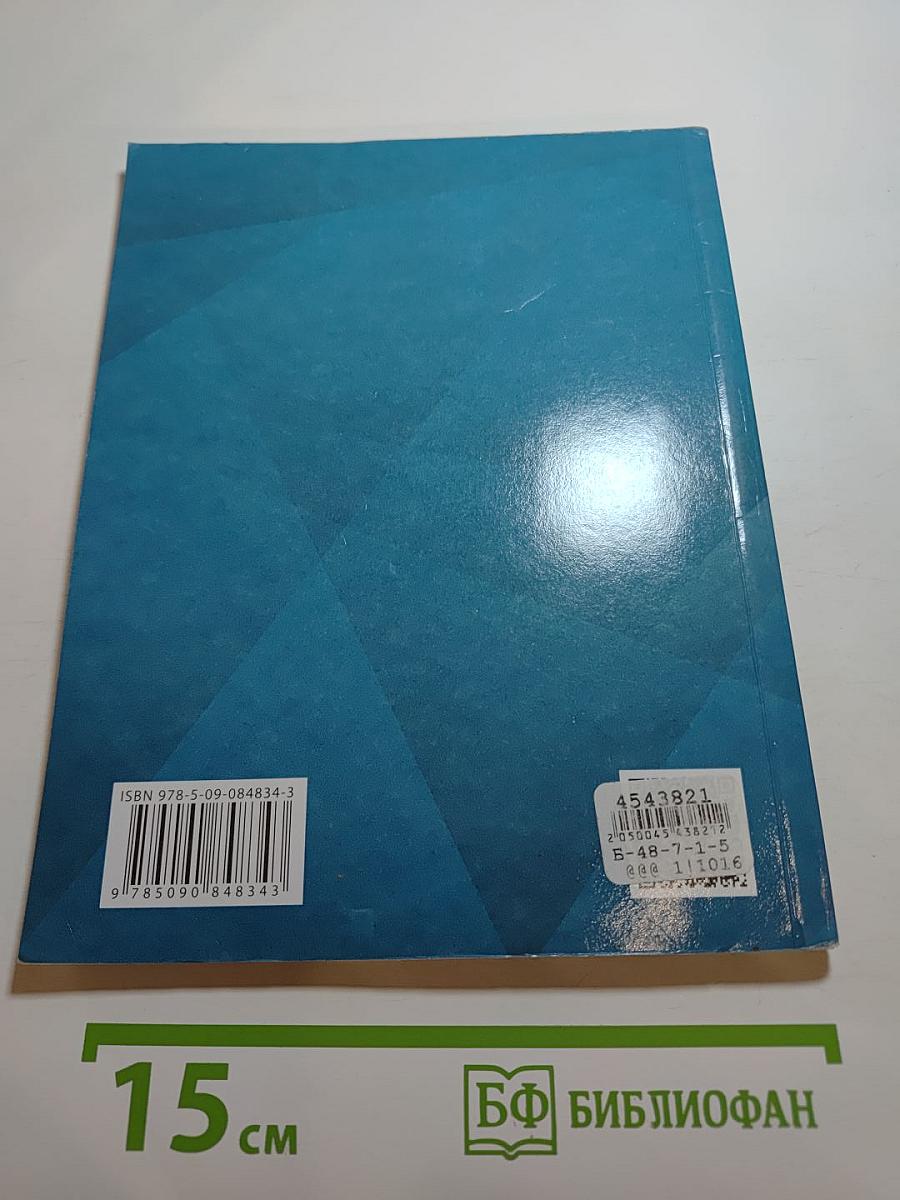 География. 6 класс