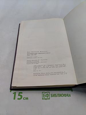 Воспоминания Советского посла. Война 1939-1943
