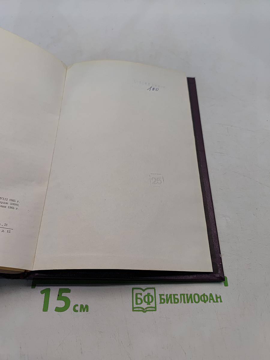 Воспоминания Советского посла. Война 1939-1943