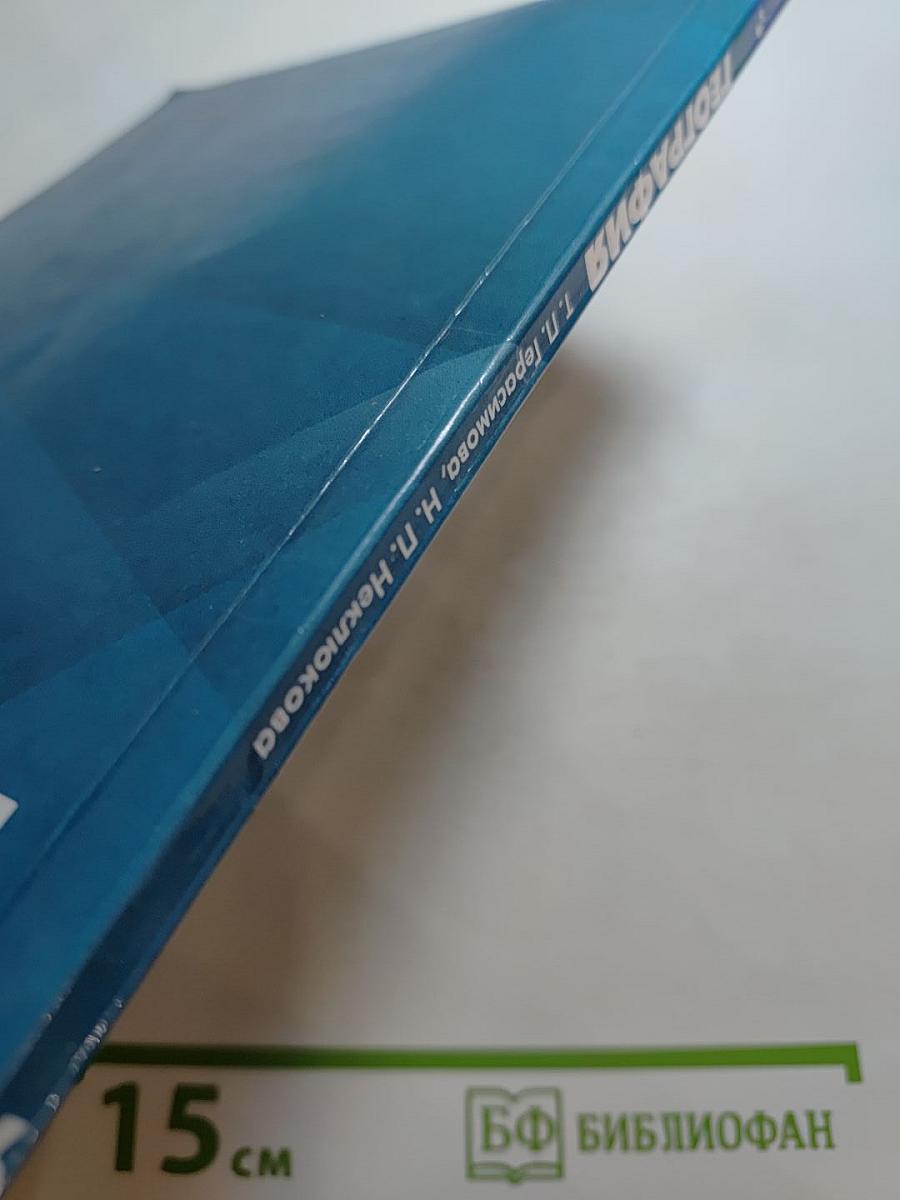 География. 6 класс