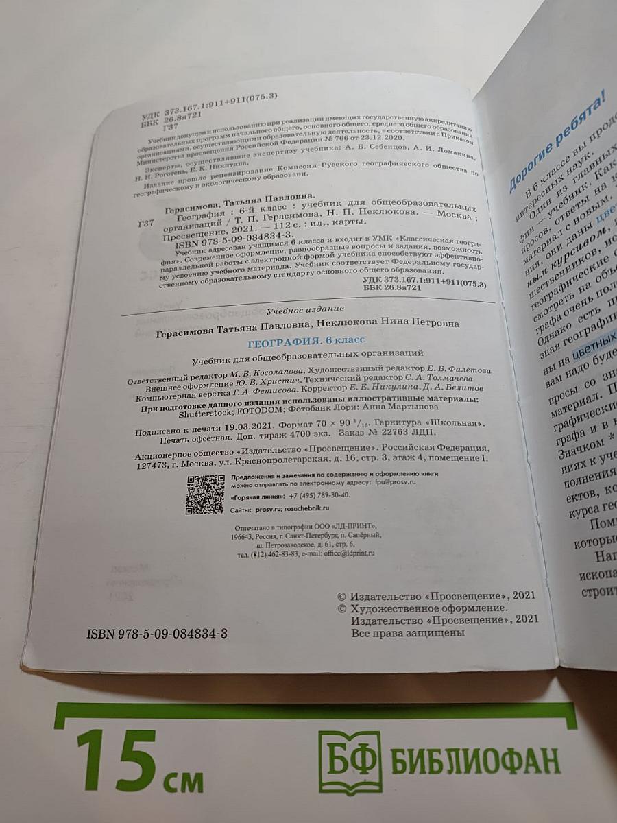 География. 6 класс