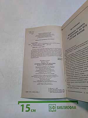 Мощная защита от негатива на все случаи жизни