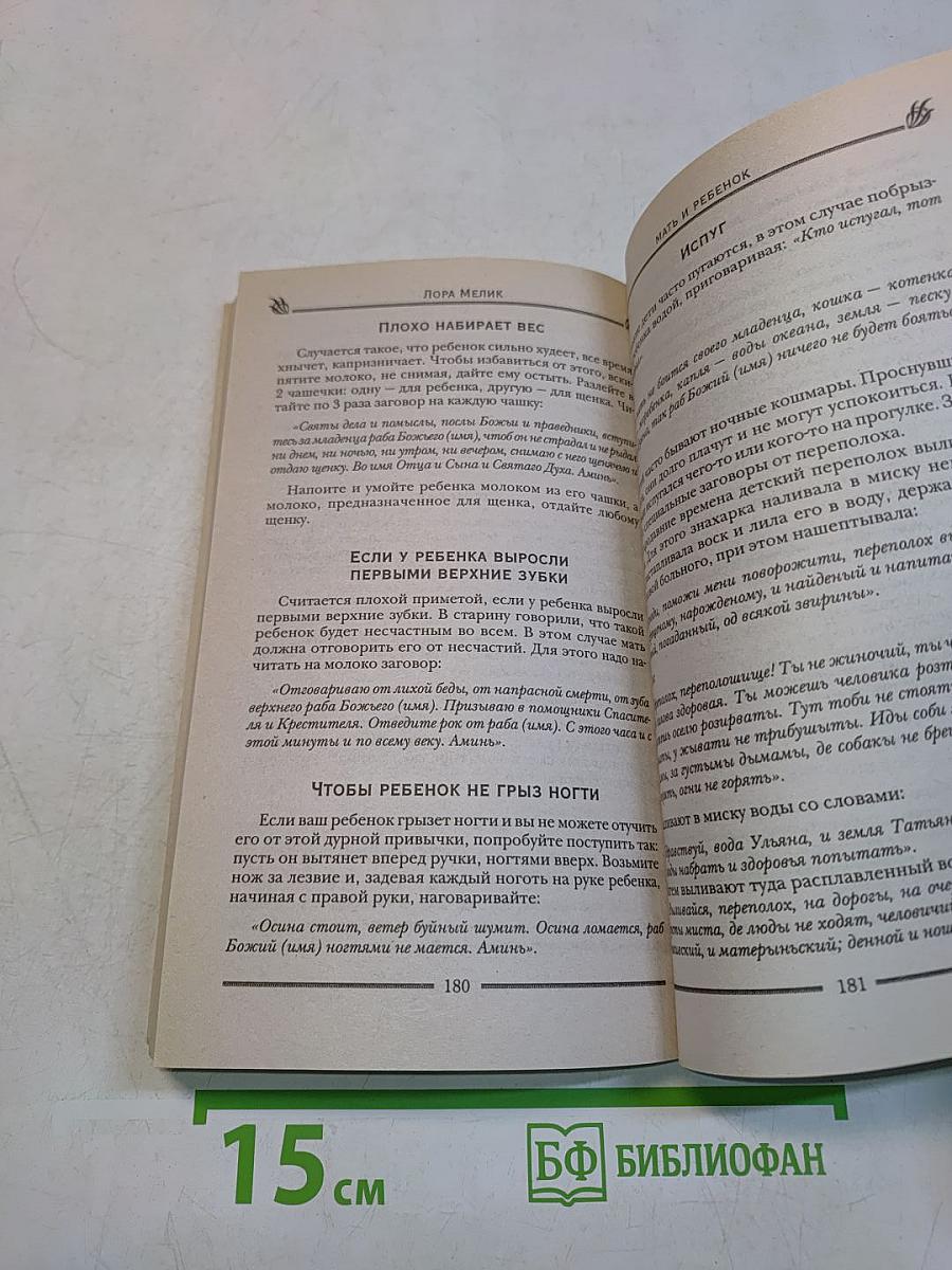 Мощная защита от негатива на все случаи жизни