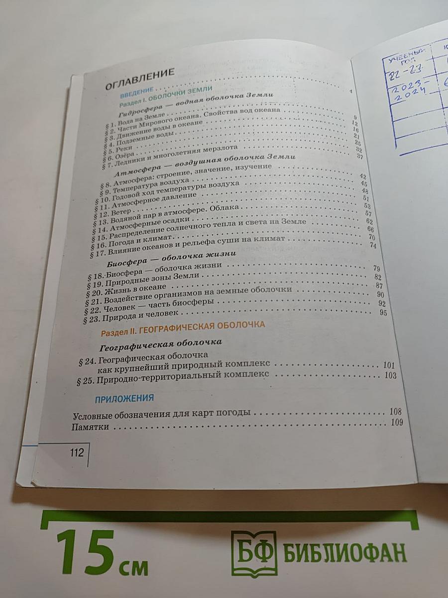 География. 6 класс