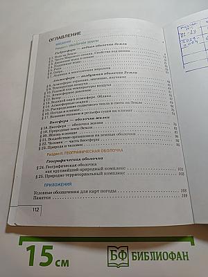 География. 6 класс