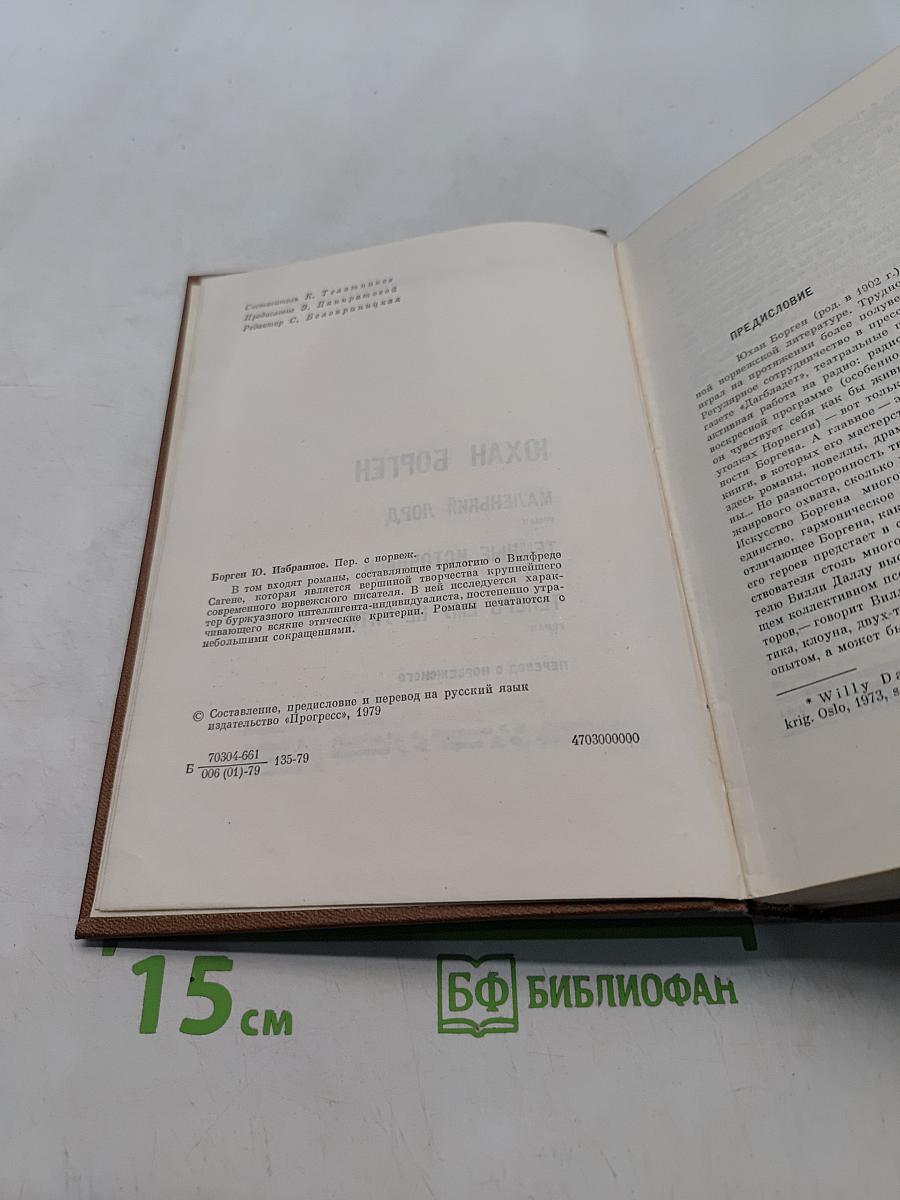 Маленький лорд. Темные источники. Теперь ему не уйти