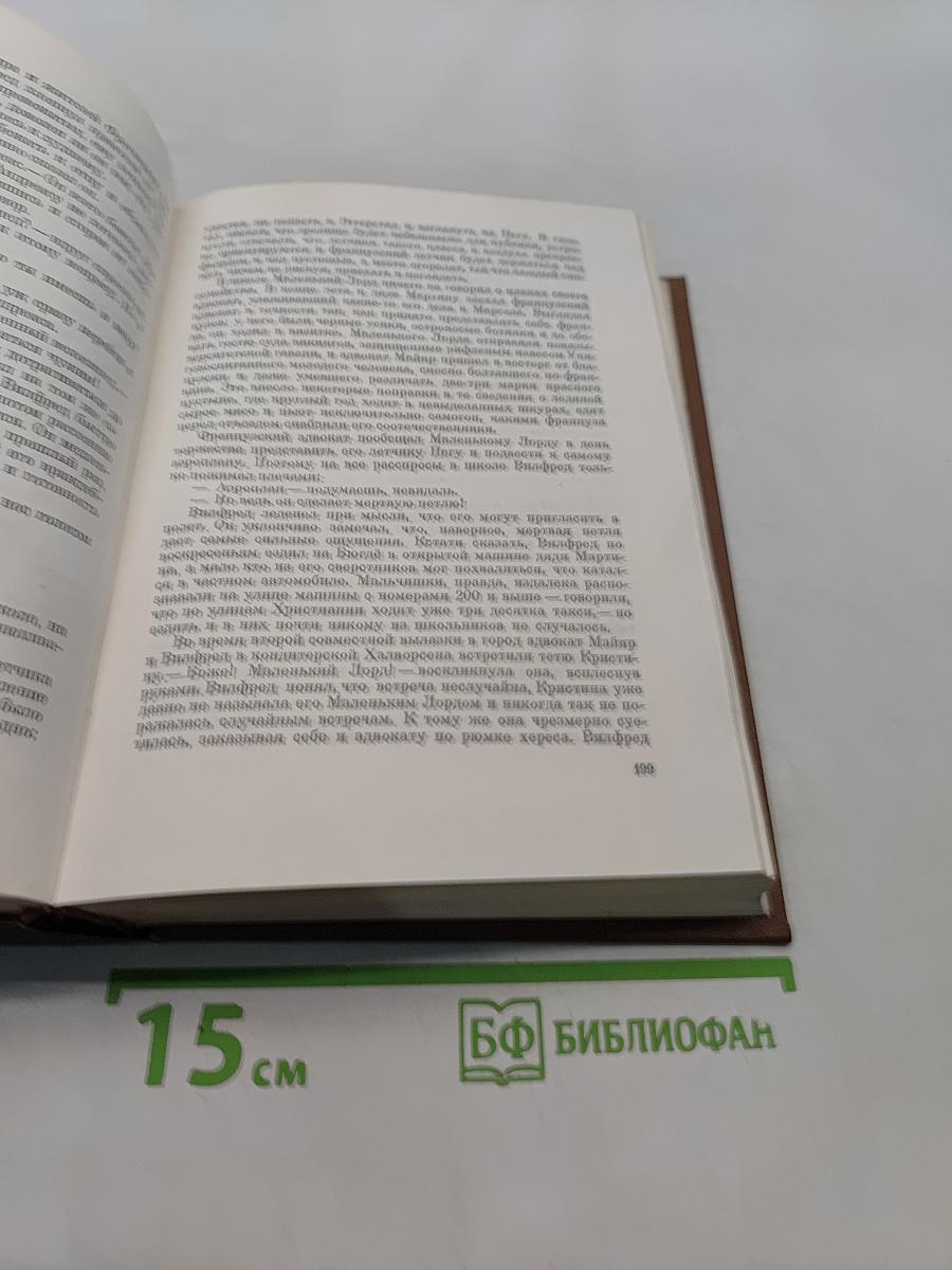 Маленький лорд. Темные источники. Теперь ему не уйти