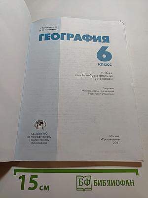 География. 6 класс