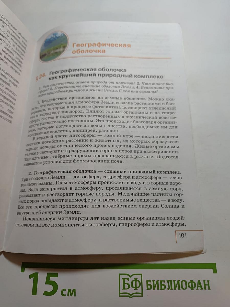 География. 6 класс