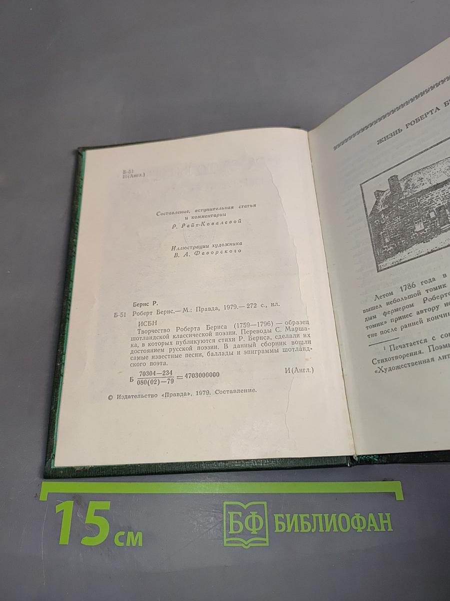 Роберт Бернс в переводах С. Маршака