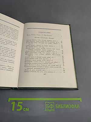 Роберт Бернс в переводах С. Маршака