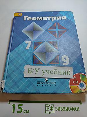 Геометрия 7-9 классы