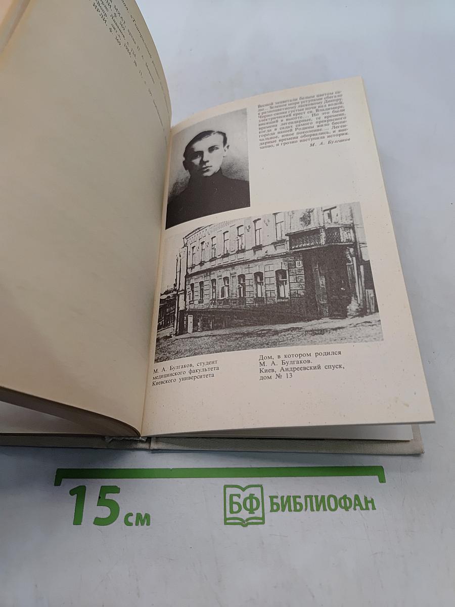Михаил Булгаков в Художественном театре
