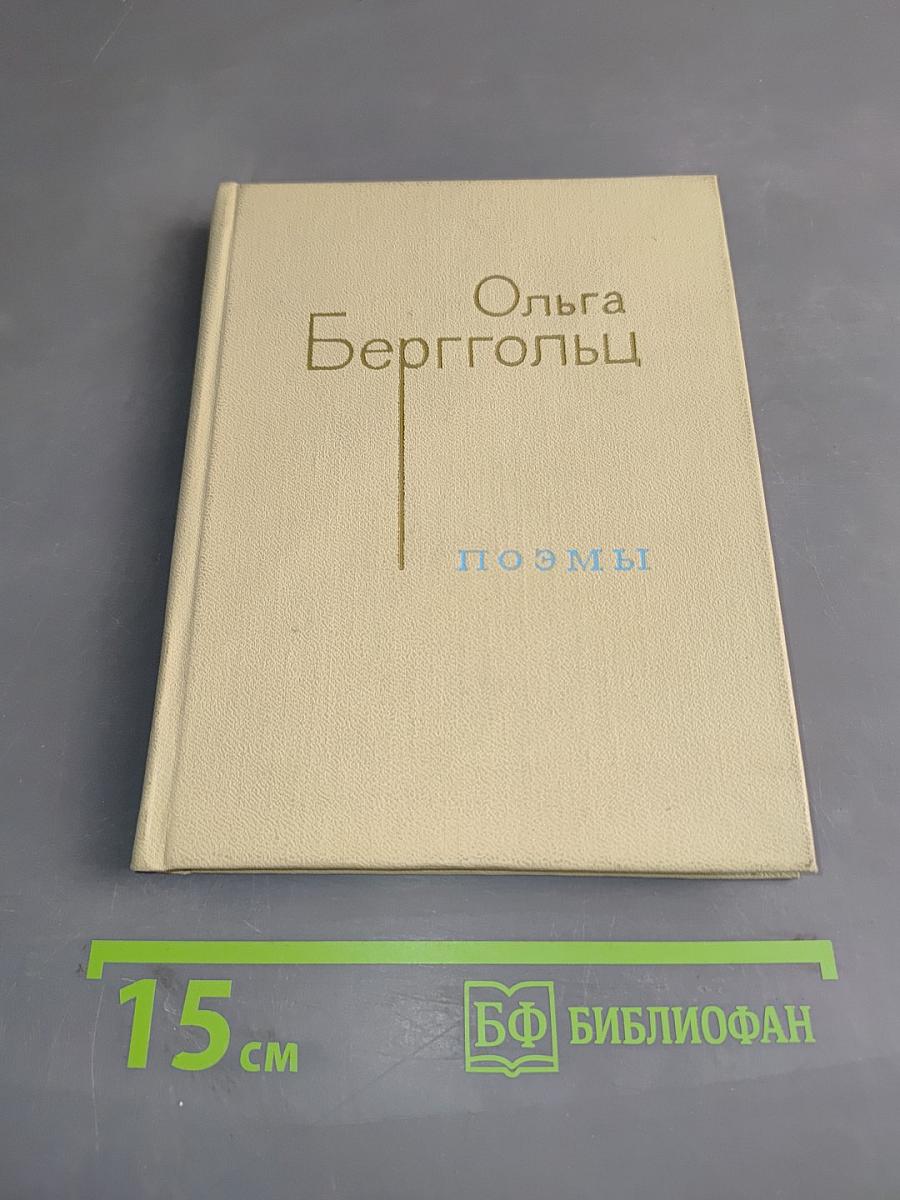 Поэмы
