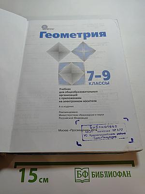 Геометрия 7-9 классы
