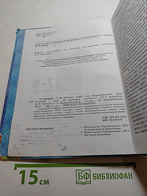 Геометрия 7-9 классы
