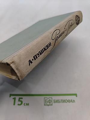 Романы и повести
