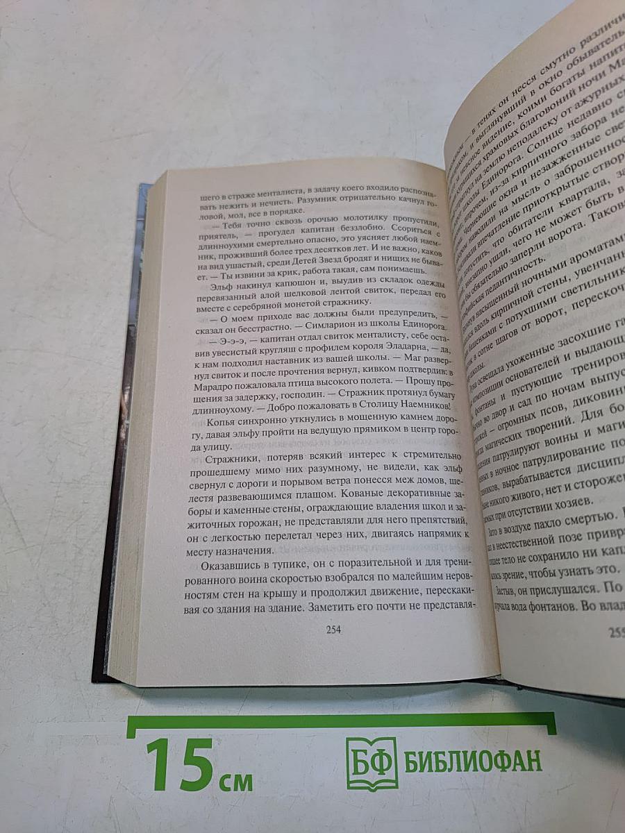 Сандер. Князь изгнанных