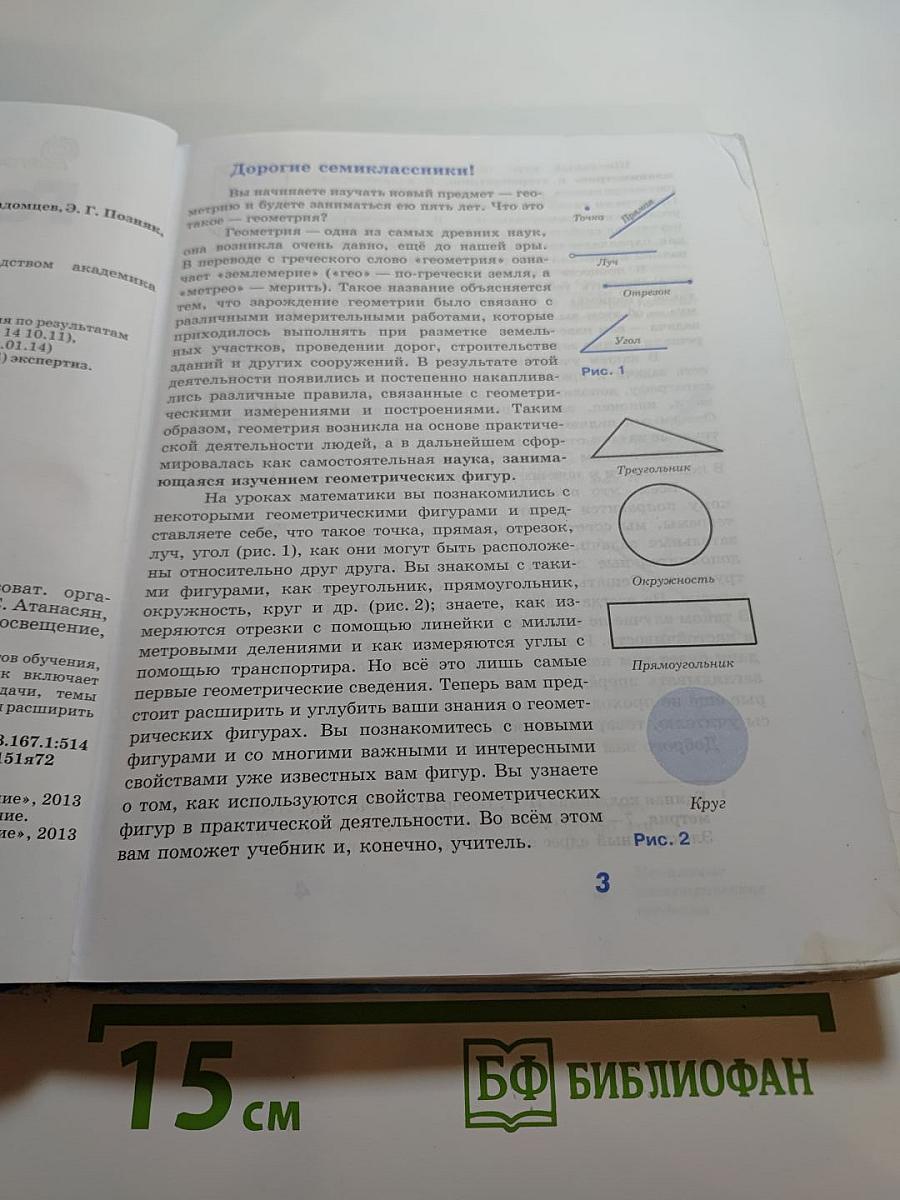 Геометрия 7-9 классы