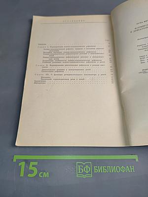 Формирование вегетативных и двигательных рефлексов у детей