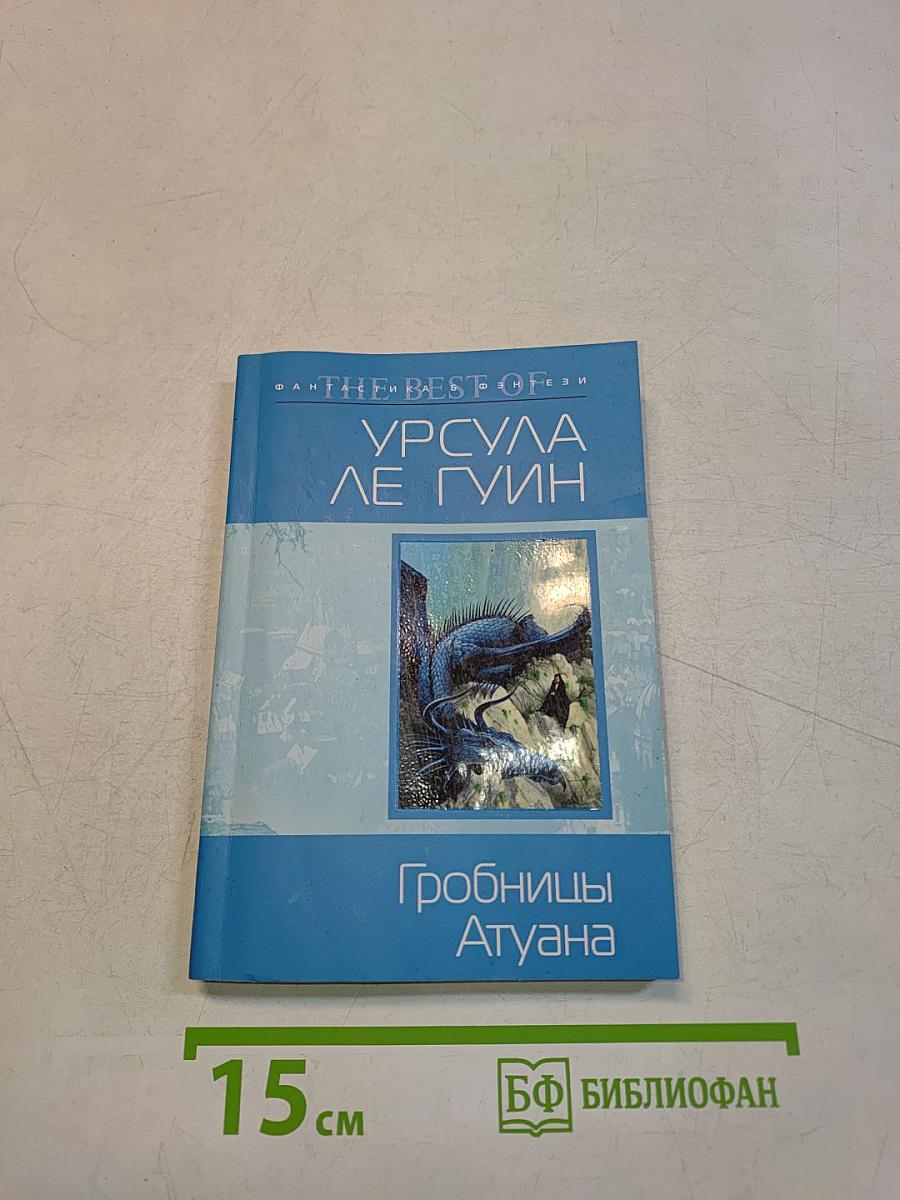 Гробницы Атуана