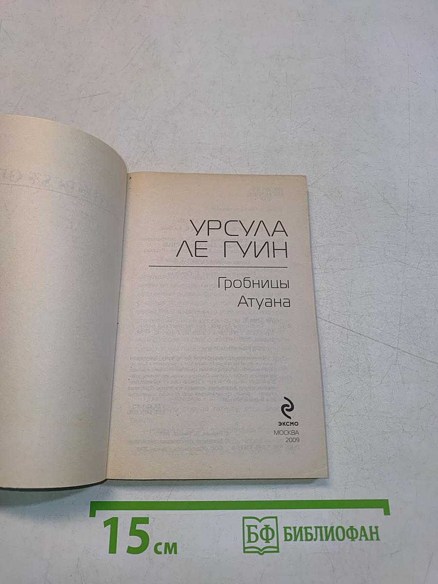 Гробницы Атуана