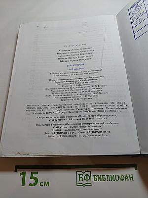 Геометрия 7-9 классы