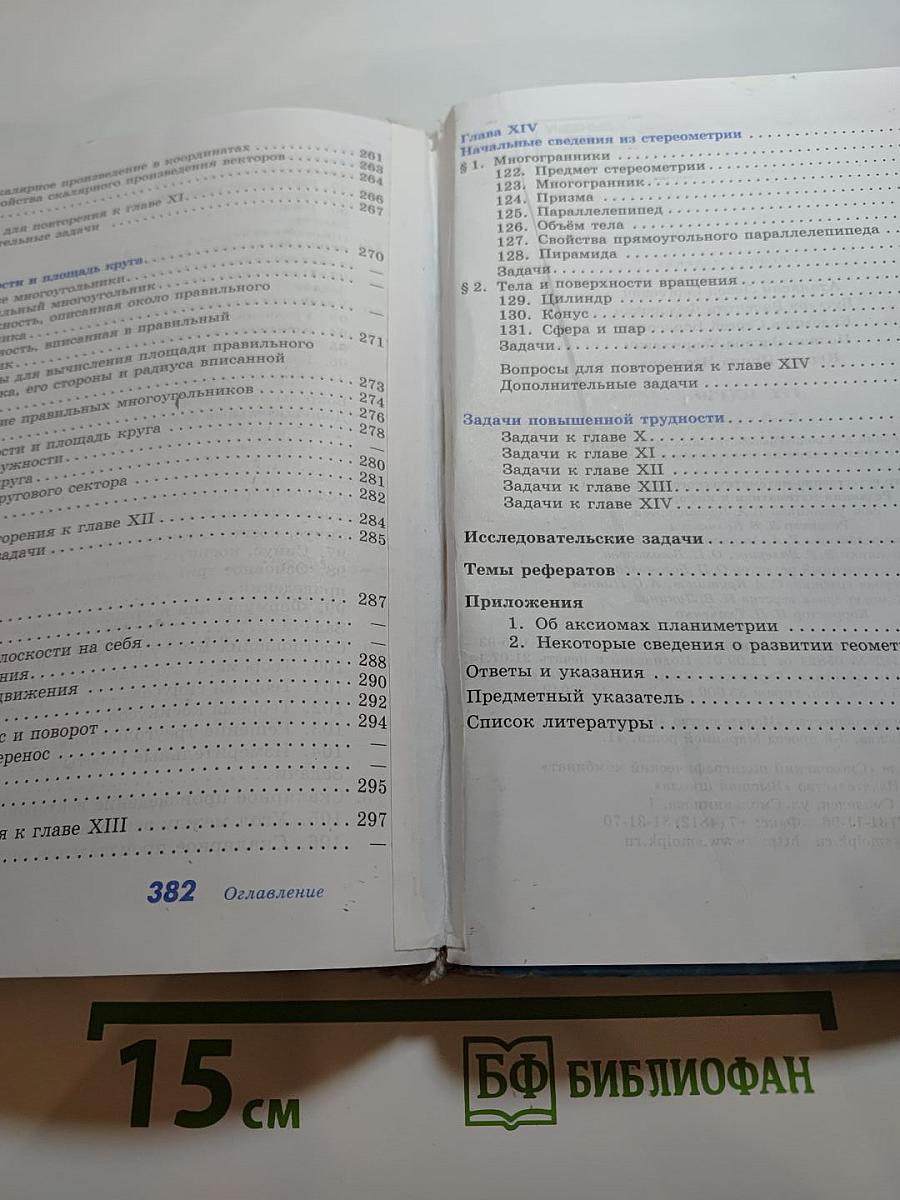 Геометрия 7-9 классы