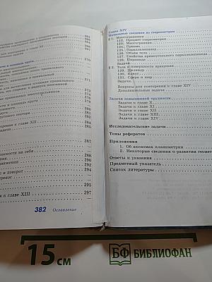 Геометрия 7-9 классы