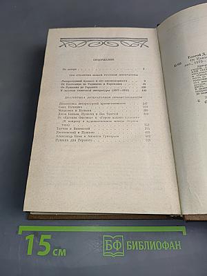 От Кантемира до наших дней. Том первый