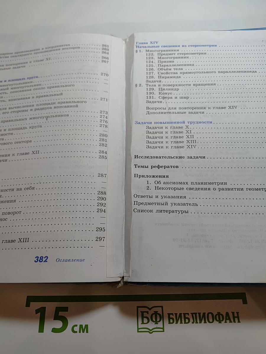Геометрия 7-9 классы