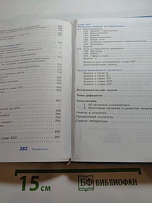 Геометрия 7-9 классы